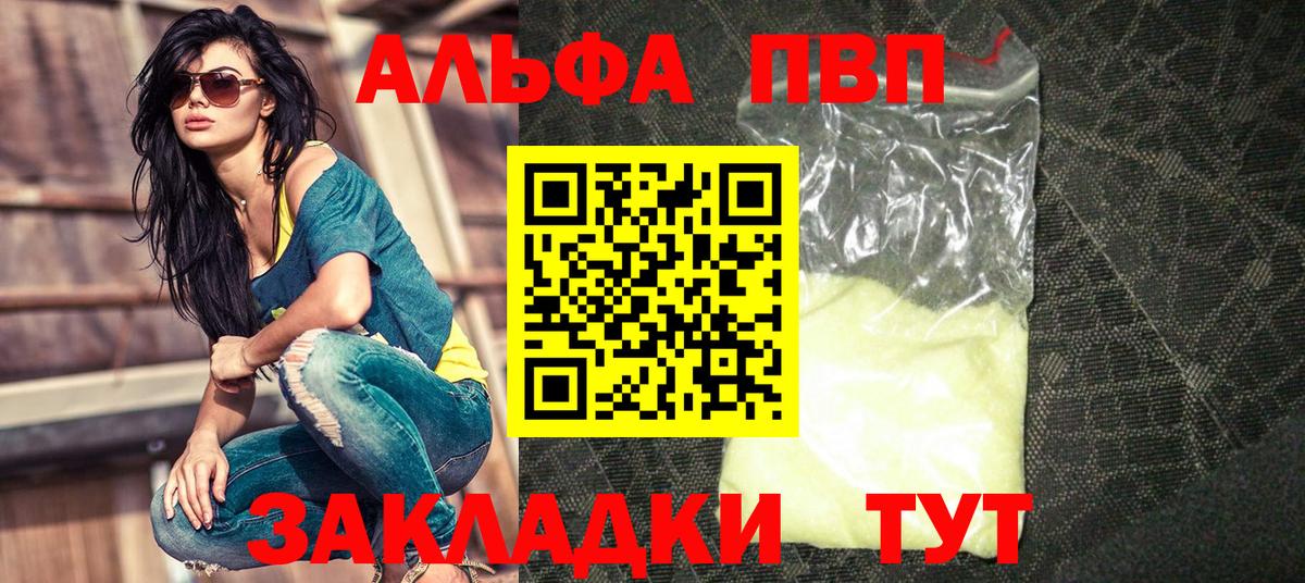 Alfa_PVP кристаллы  A PVP Crystall  Alpha PVP  Рубцовск  Вход с VPN 