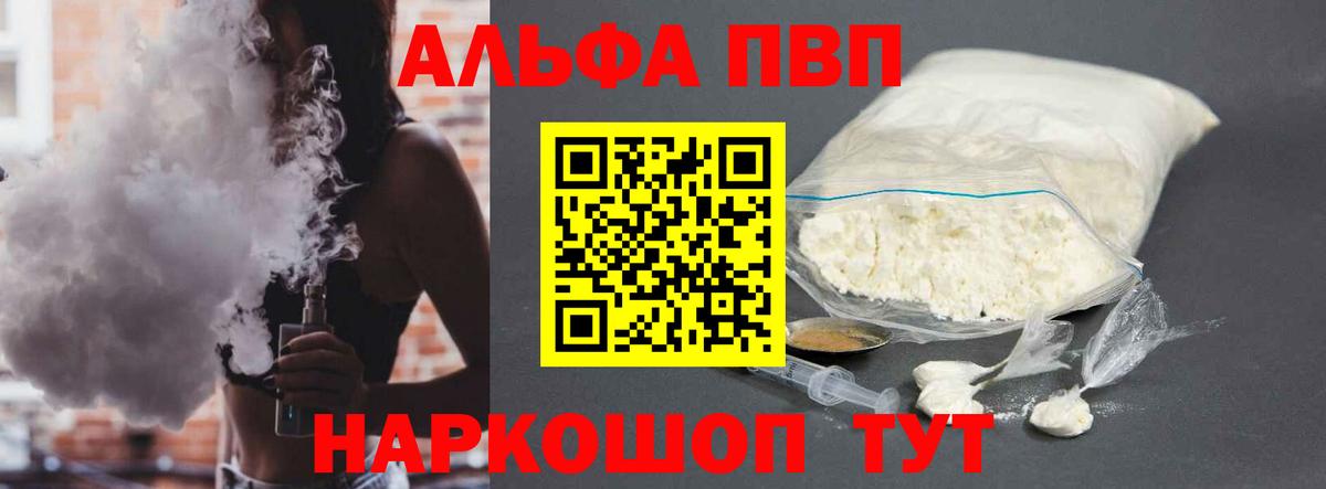 Альфа ПВП Crystall Рубцовск