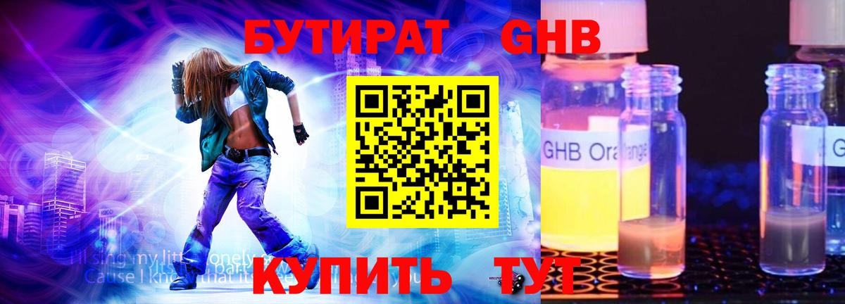 Бутират буратино Рубцовск