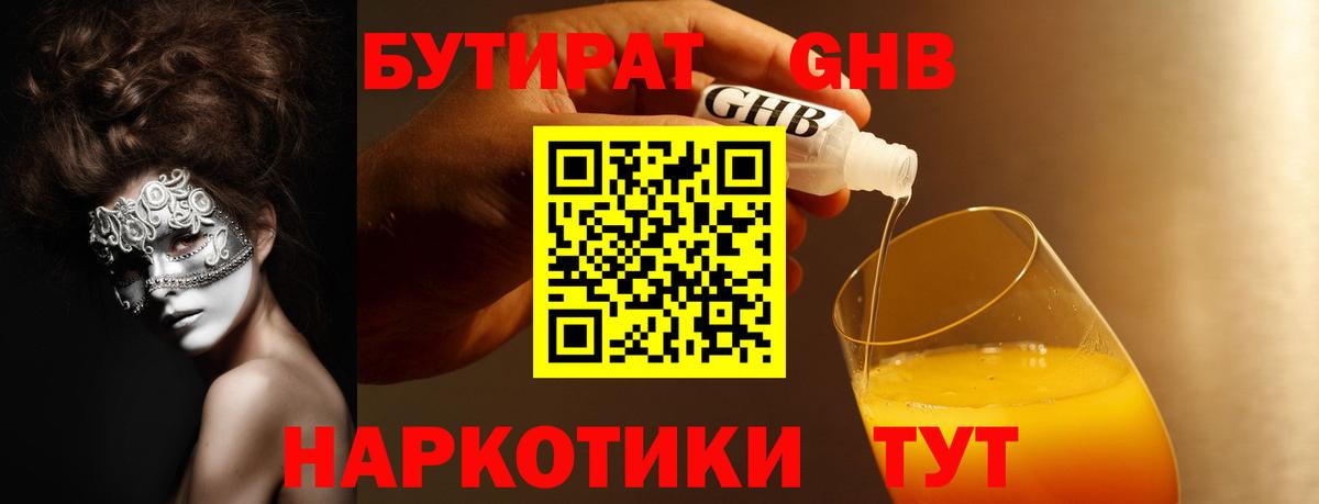Рубцовск  Бутират BDO 33%  Вход с VPN 