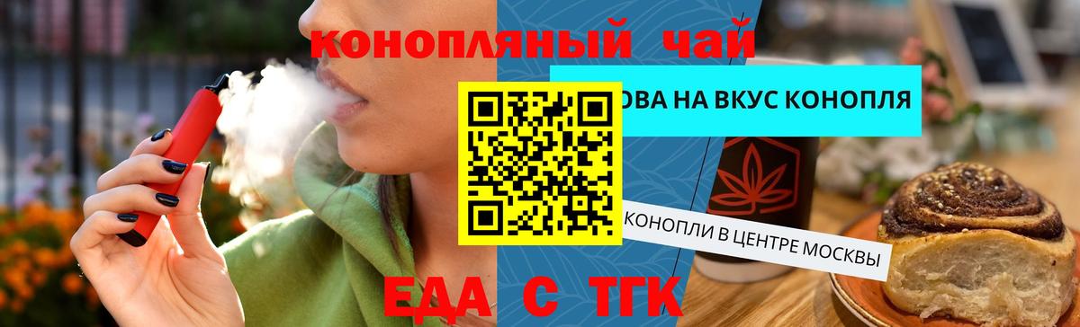 Рубцовск  Печенье с ТГК конопля  Вход с VPN 