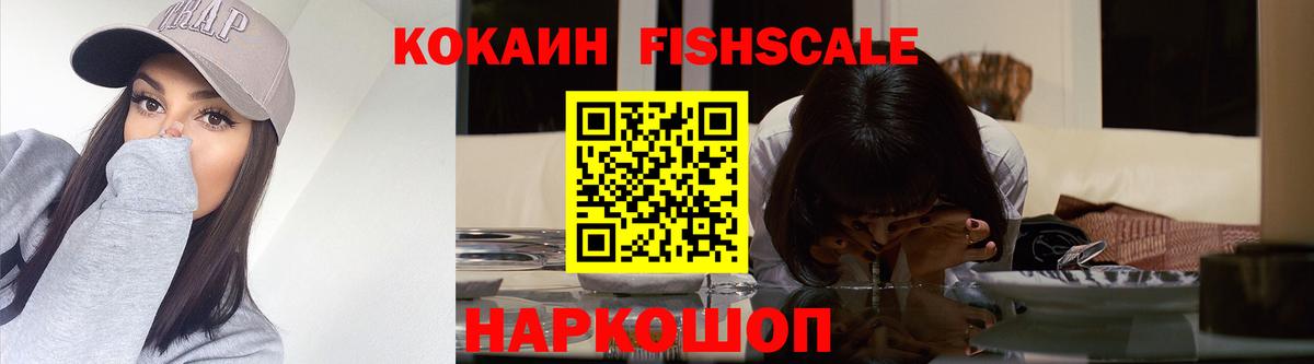 Cocaine Боливия  Кокаин Fish Scale  Рубцовск  Вход с VPN 