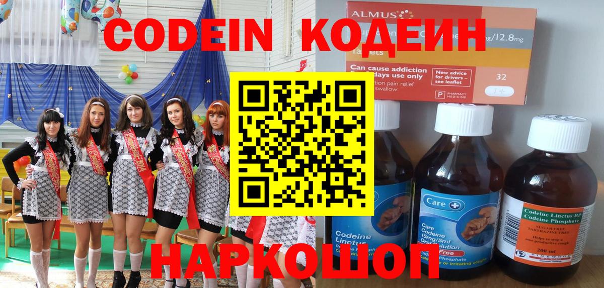 Рубцовск  Codein Purple Drank  Вход с VPN 