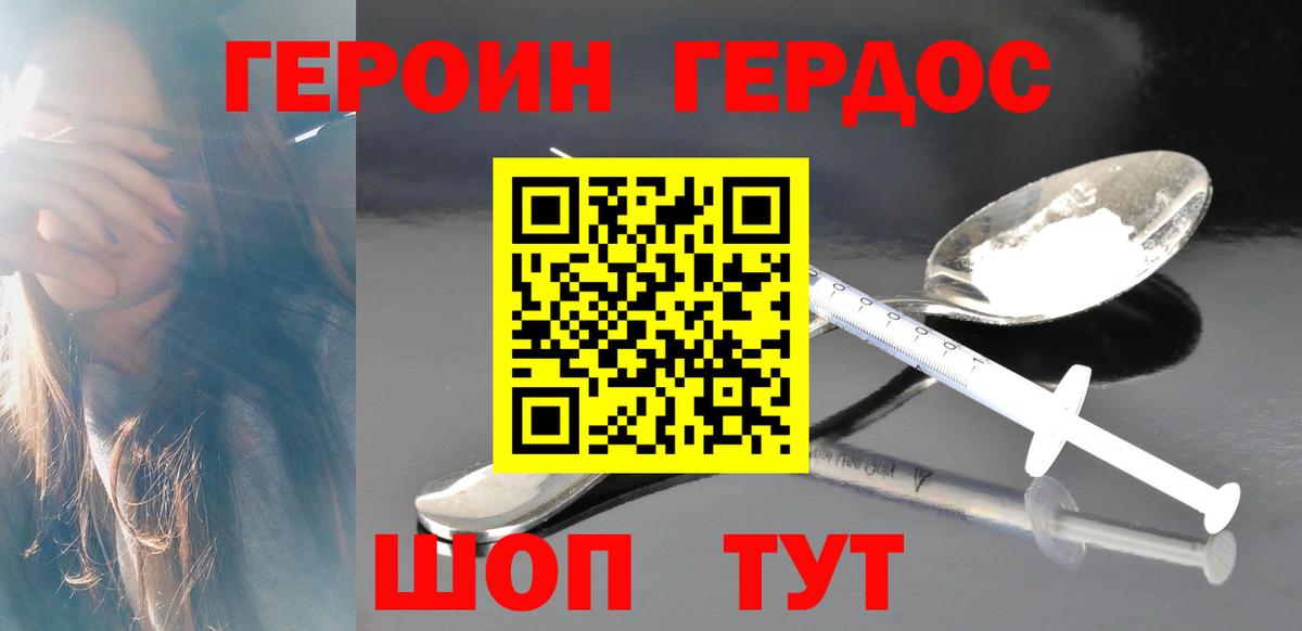 Героин  Вход с VPN  Рубцовск  Героин белый 