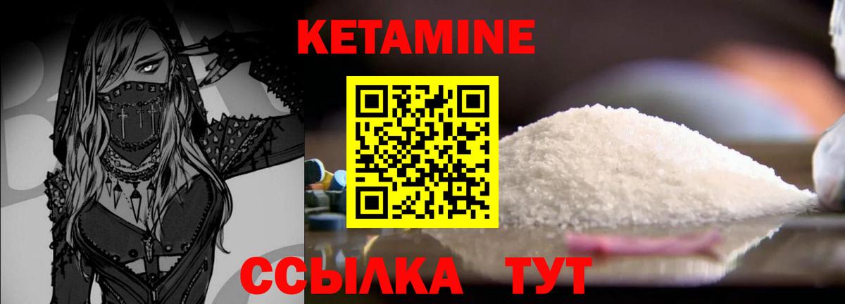 КЕТАМИН VHQ  Вход с VPN  Рубцовск 
