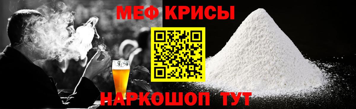 МЯУ-МЯУ кристаллы  Меф  МЕФ mephedrone  Рубцовск  Вход с VPN 
