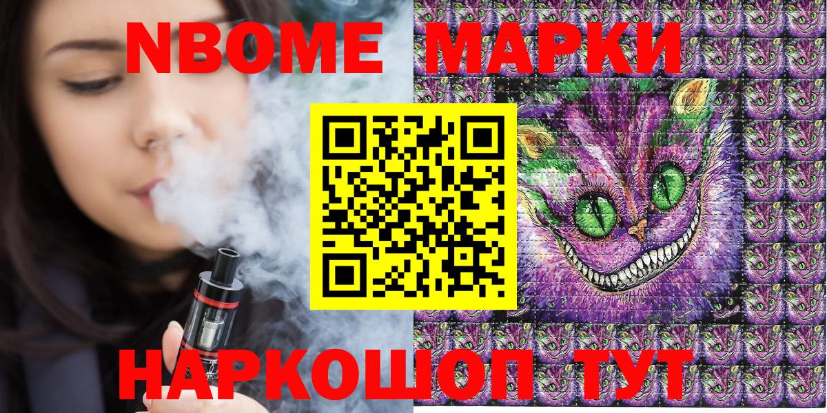 Марки N-bome 1,5мг Рубцовск